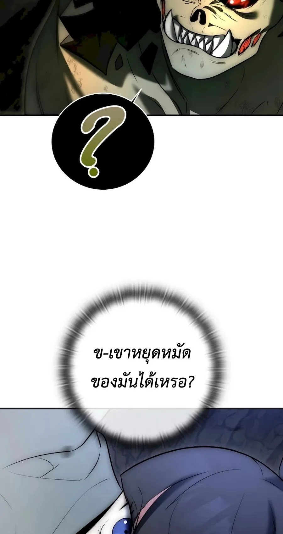 Subscribed To The Transcendental Channels ตอนที่ 4 หน้า 39