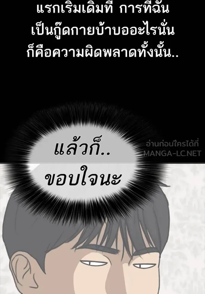 Loser Life 2 ตอนที่ 52 หน้า 57