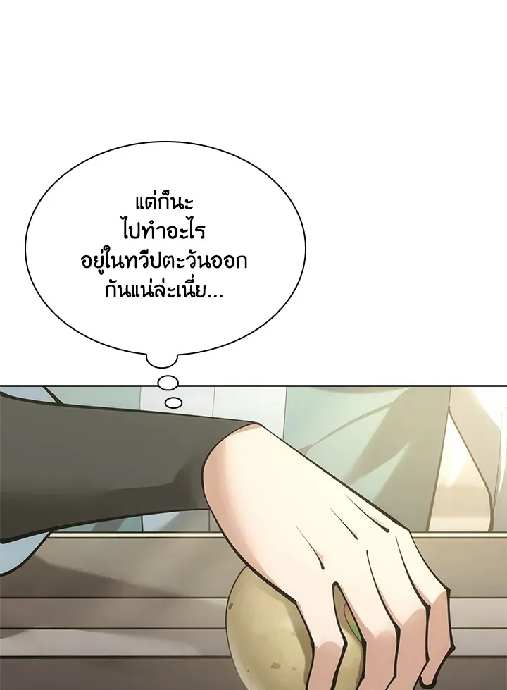 Overgeared ตอนที่ 266 หน้า 82