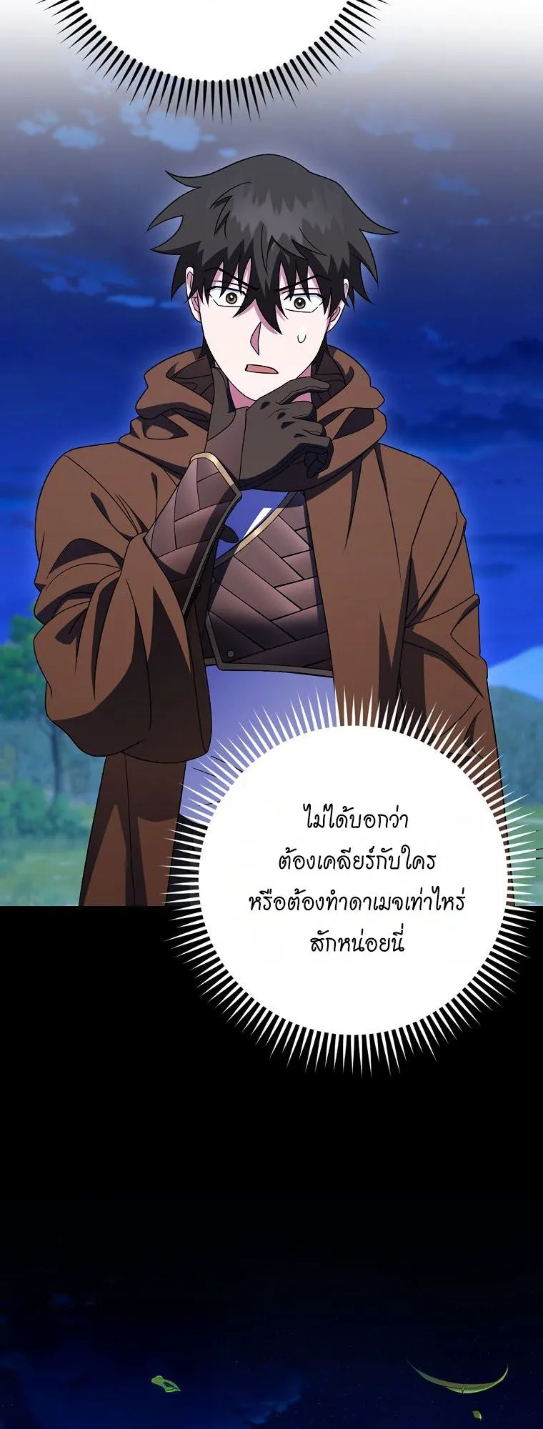 Master of All Skills ตอนที่ 12 หน้า 48