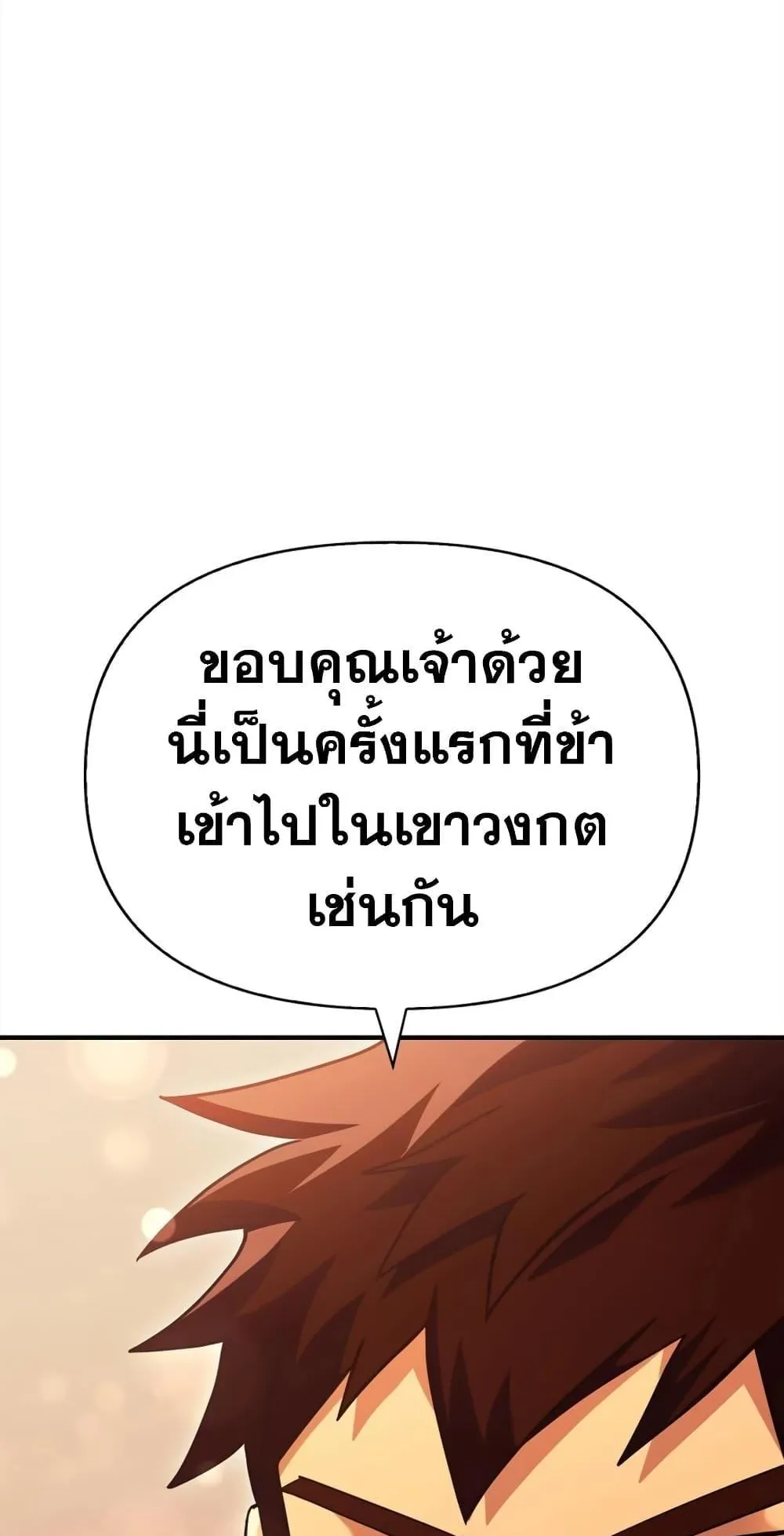 Surviving the Game as a Barbarian ตอนที่ 15 หน้า 239