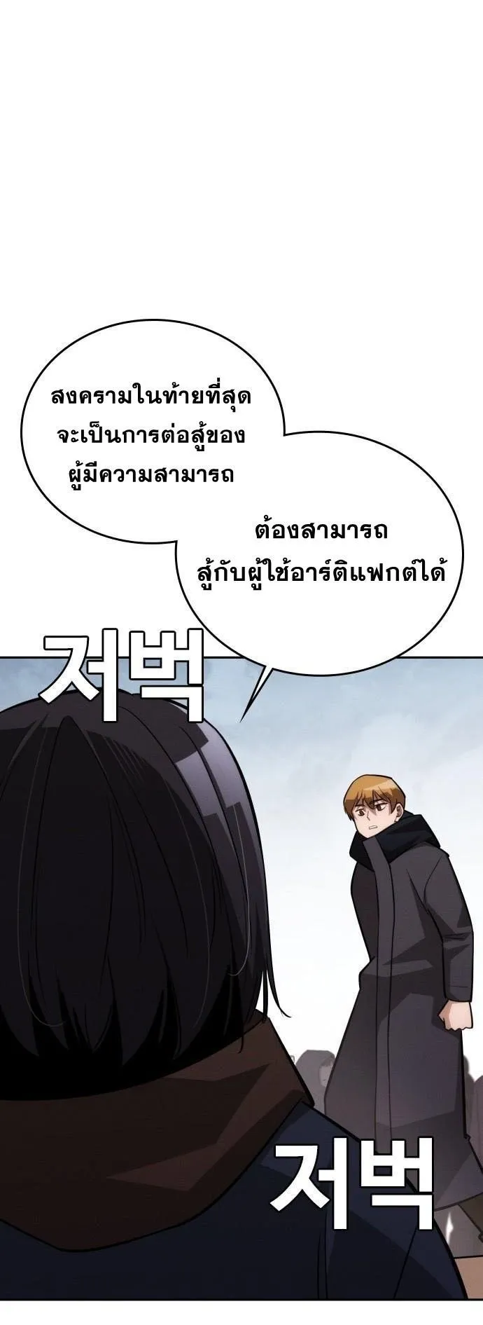 The Regressor Only Protects Me ตอนที่ 32 หน้า 51