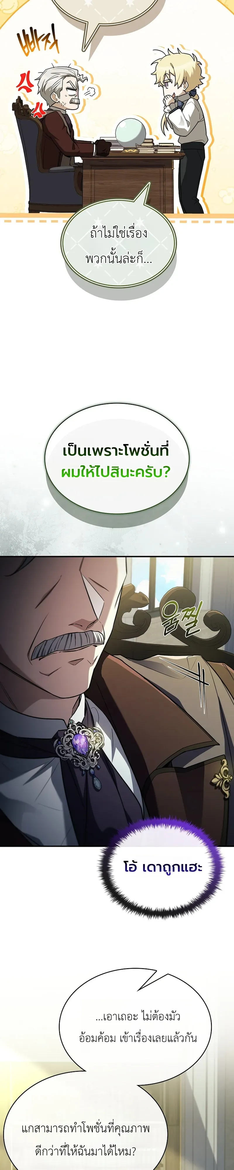 To Hell with Being Heir, I’m going to Heal ตอนที่ 4 หน้า 18