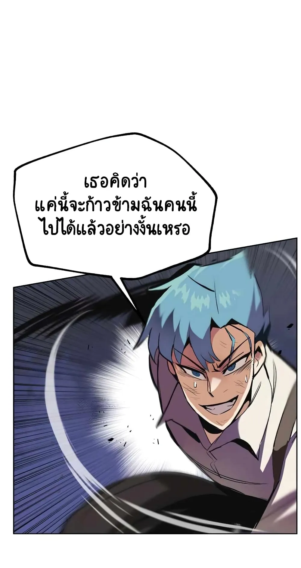 The Lazy Lord Masters the Sword ตอนที่ 15 หน้า 62