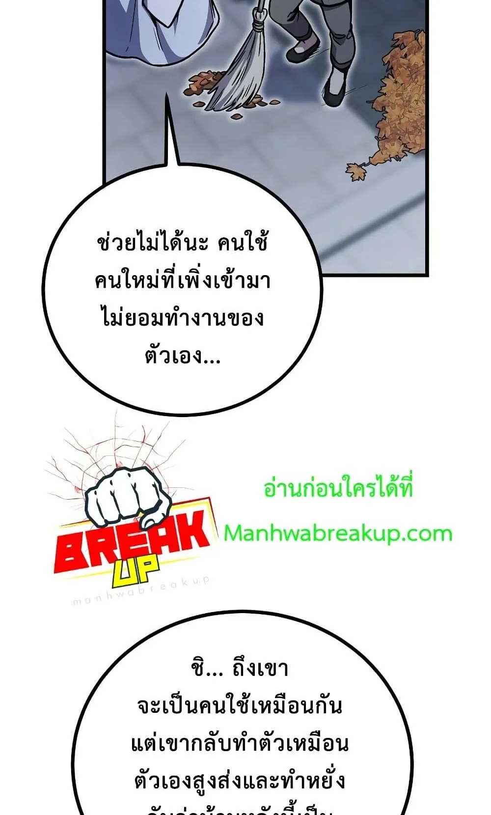 The Twin Swords of the Sima ตอนที่ 9 หน้า 5