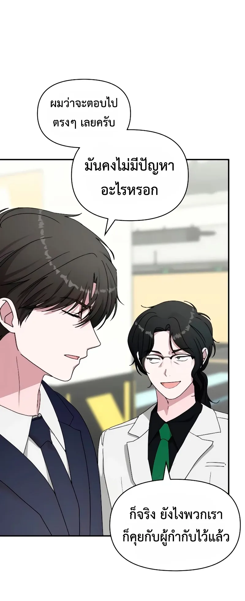 I Was Immediately Mistaken for a Monster Genius Actor ตอนที่ 56 หน้า 48
