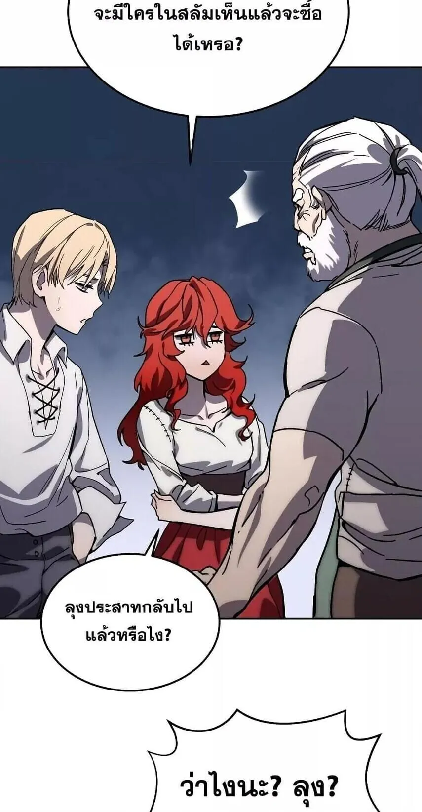 Star-Embracing Swordmaster ตอนที่ 1 หน้า 44