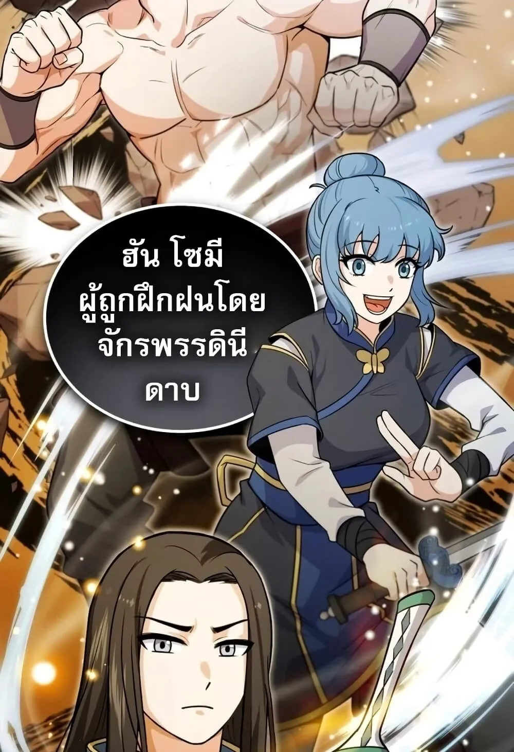 The Support Ate It All ตอนที่ 2 หน้า 25