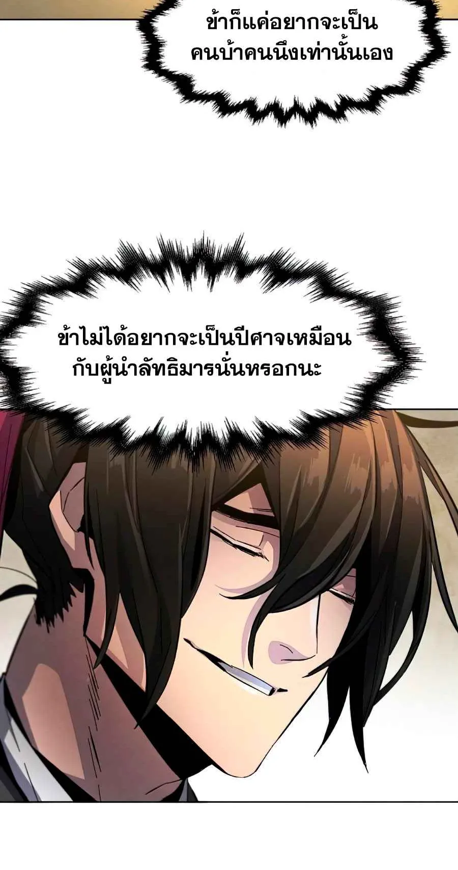 Return of the Mad Demon ตอนที่ 23 หน้า 49