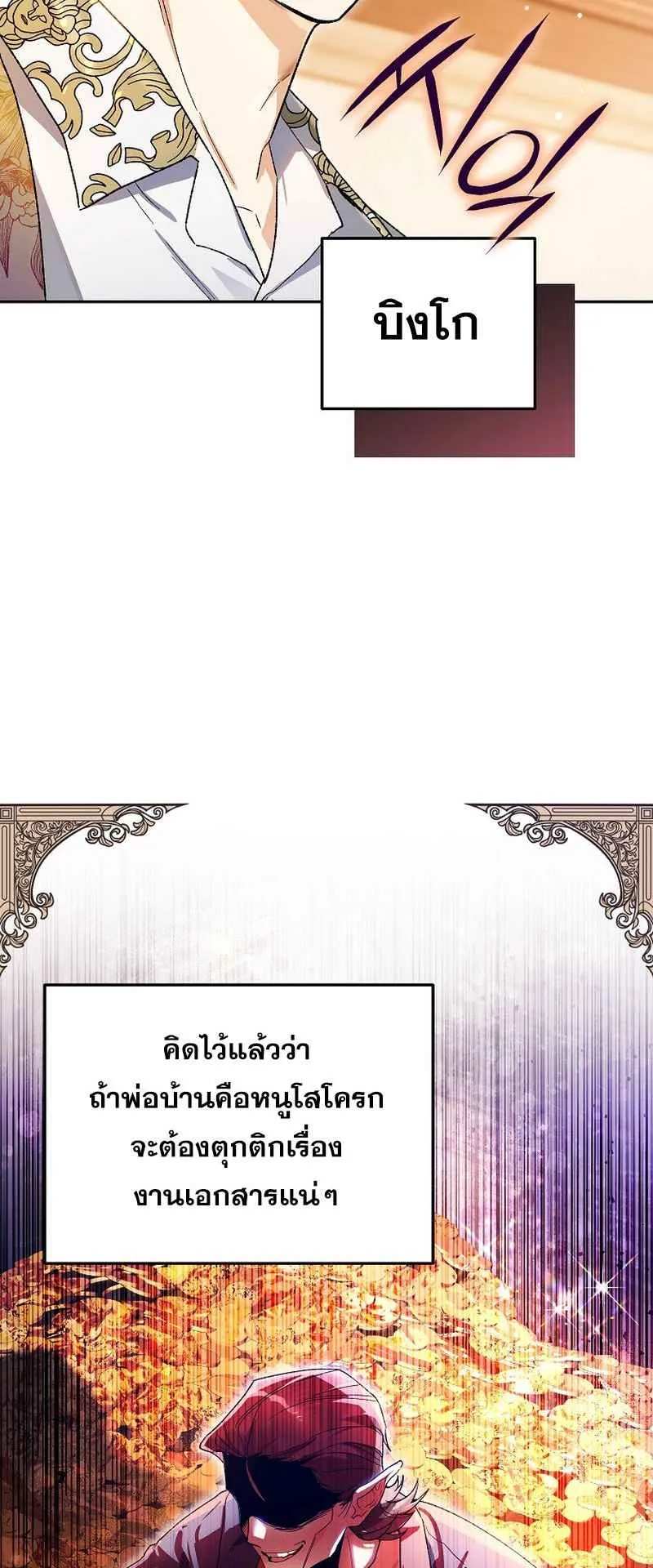 I Became the Genius Bastard of a Noble Dark Clan ตอนที่ 7 หน้า 55