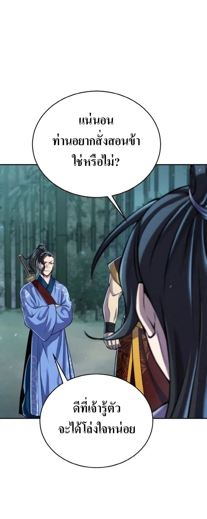 I Become the Youngest Disciple of the Martial Arts Leader ตอนที่ 24 หน้า 31