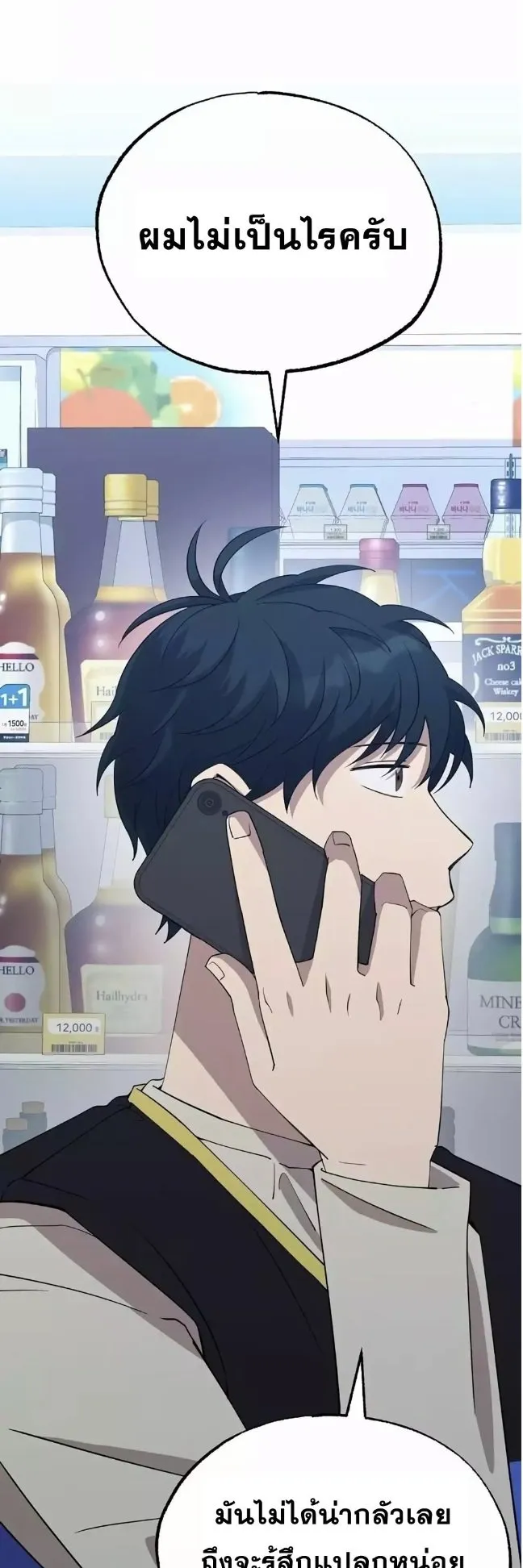 A Part Timer From Another World ตอนที่ 4 หน้า 4