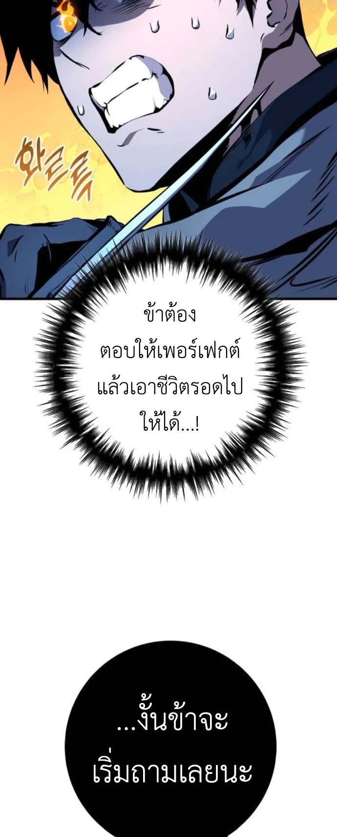 The Wandering Knight’s Survival Manual ตอนที่ 5 หน้า 12
