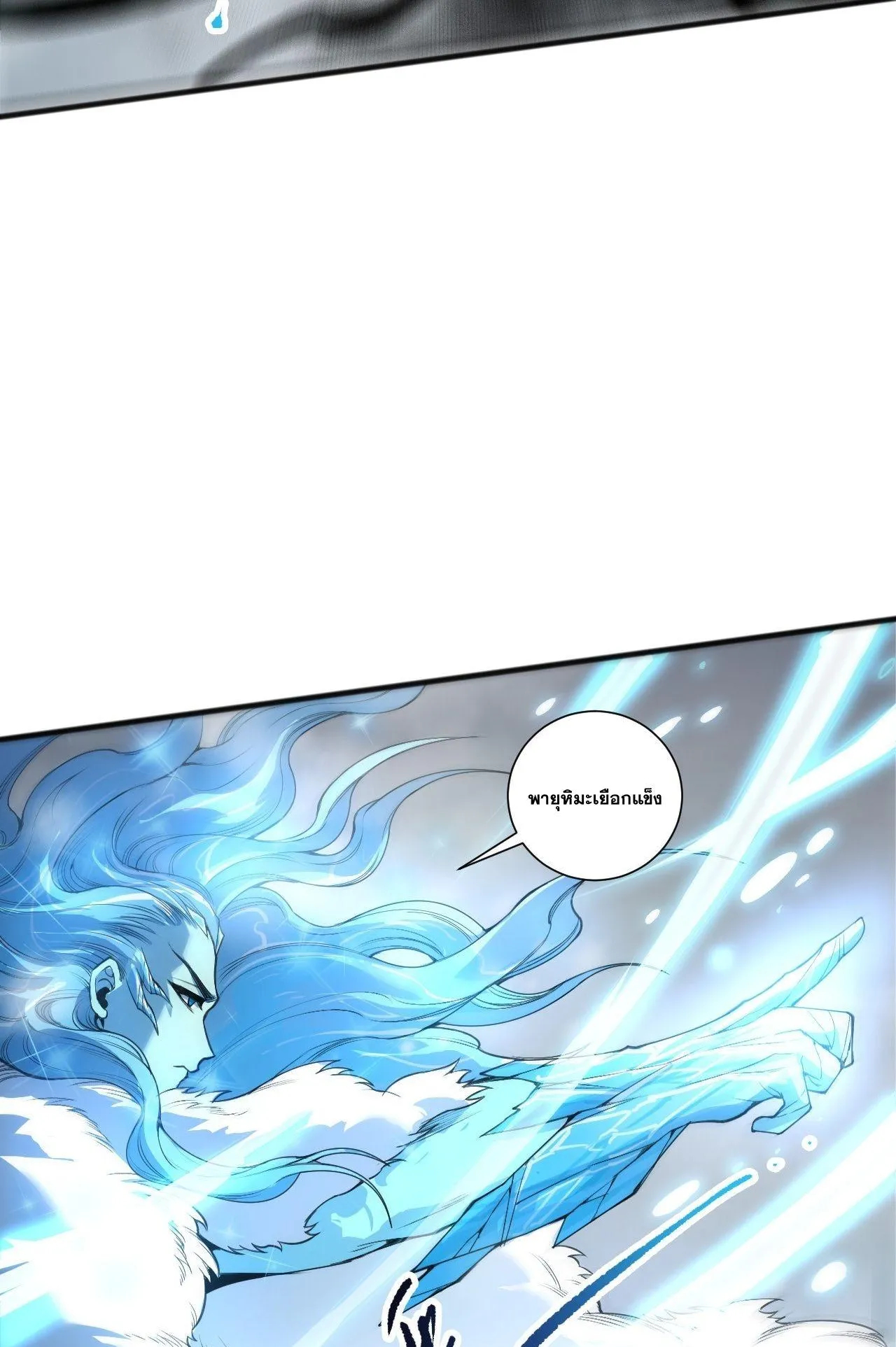 Disastrous Necromancer ตอนที่ 239 หน้า 29