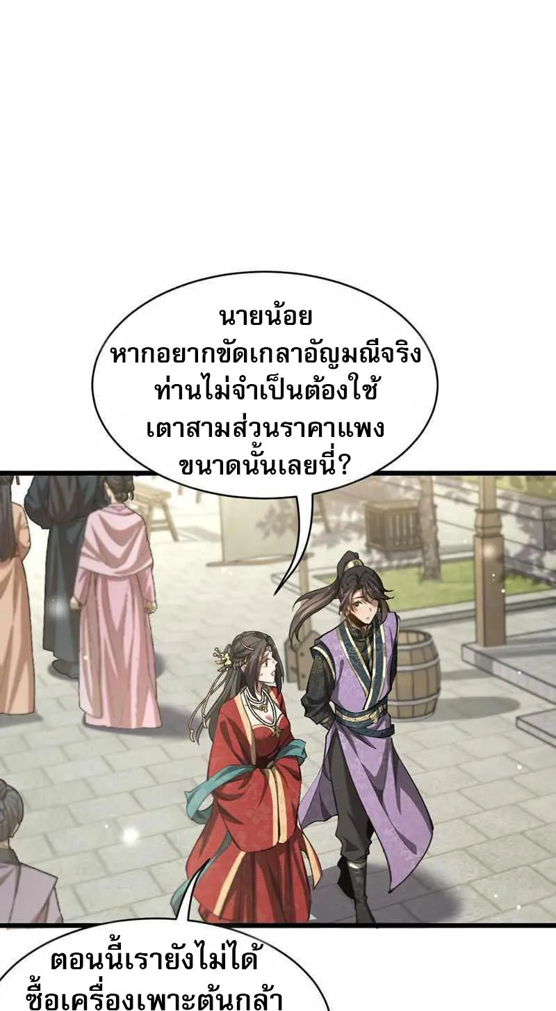 The prodigal Taoist son ตอนที่ 9 หน้า 7
