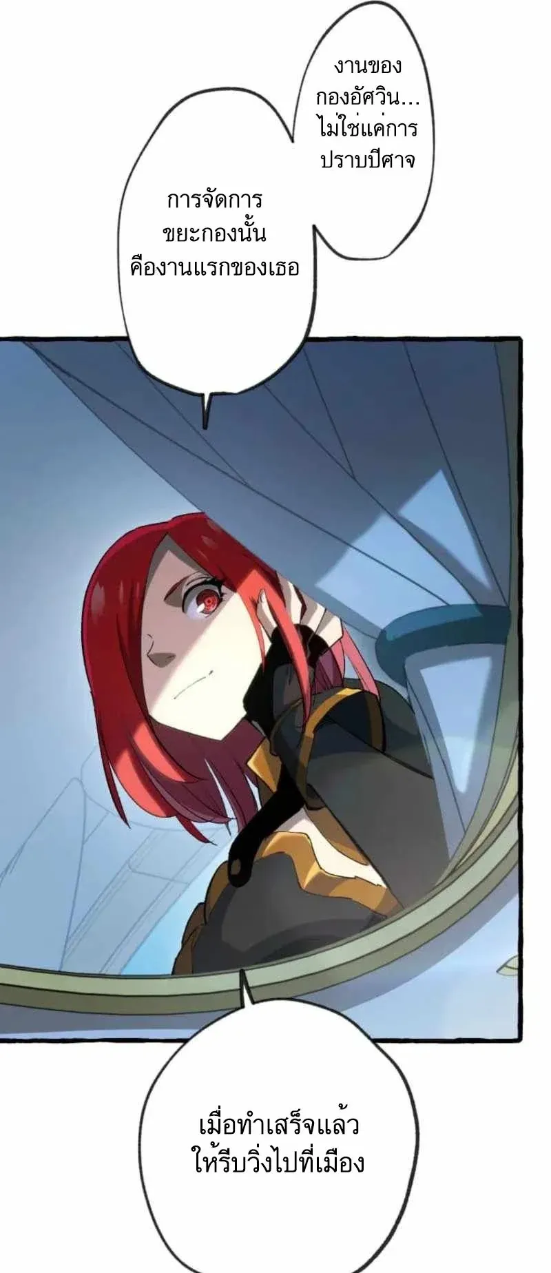 The Low-Level Knight, Unrivaled by Forbidden Flames ตอนที่ 3 หน้า 60