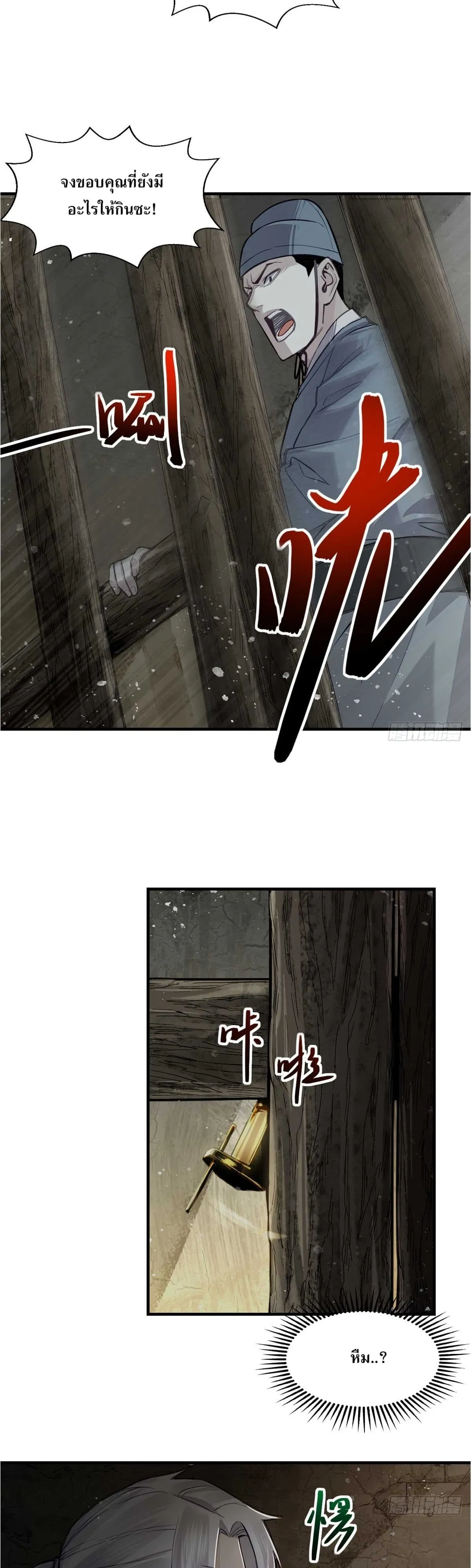 Heart Demon ตอนที่ 2 หน้า 10