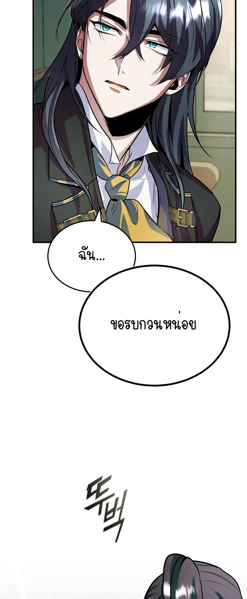 The Academy’s Undercover Professor ตอนที่ 3 หน้า 22