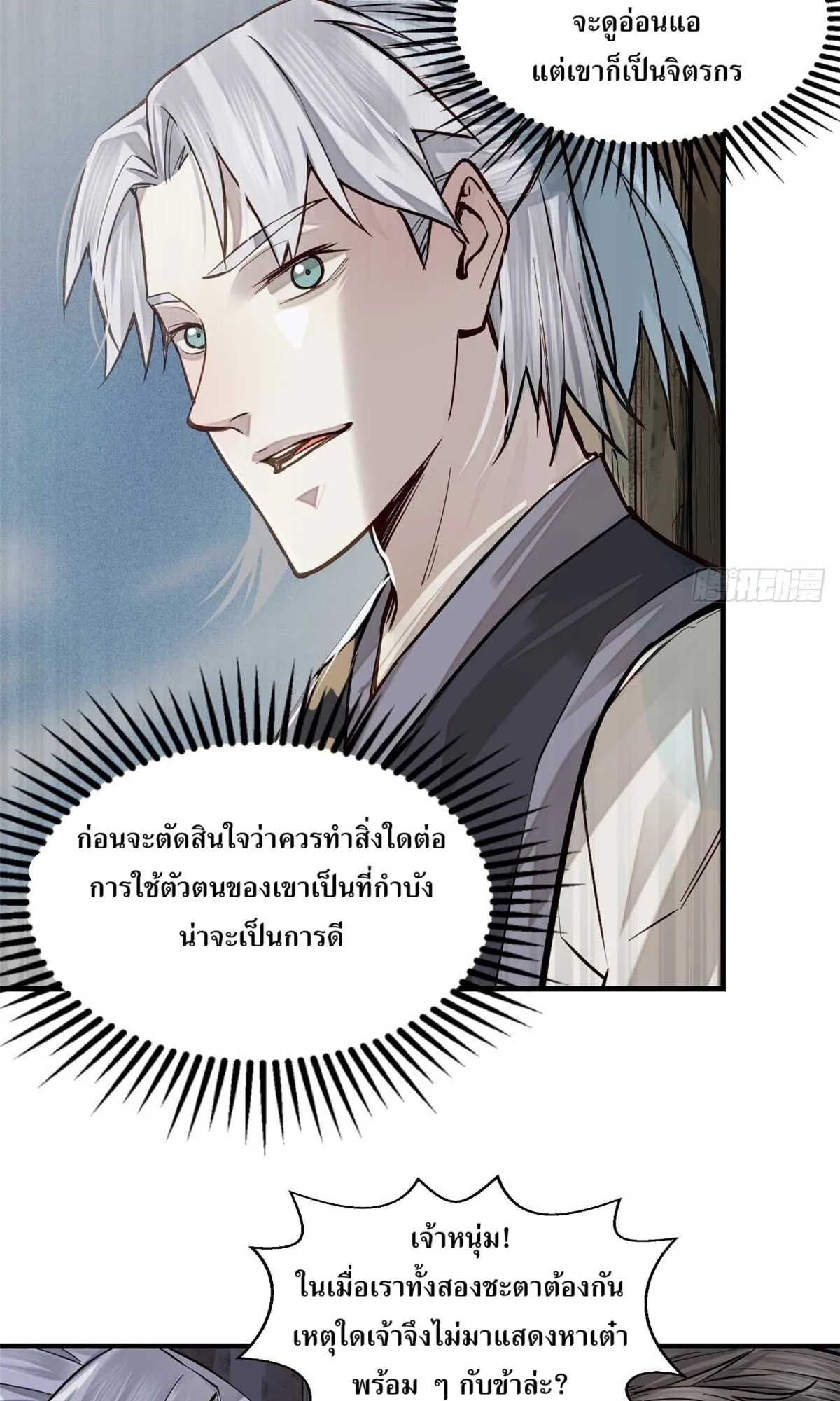 Heart Demon ตอนที่ 6 หน้า 21