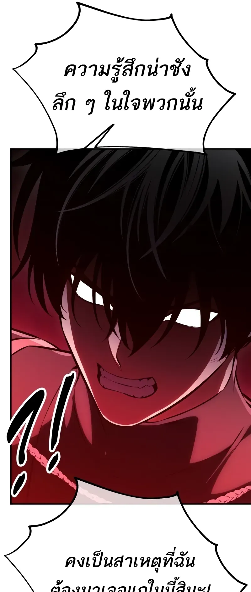 I Killed an Academy Player ตอนที่ 58 หน้า 35