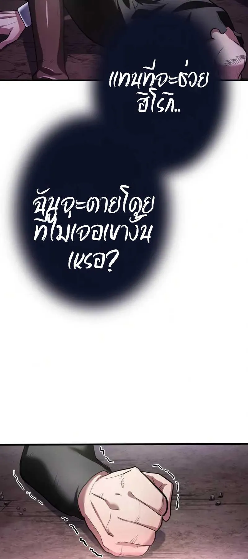 Overpowered at 1 HP ตอนที่ 1 หน้า 115