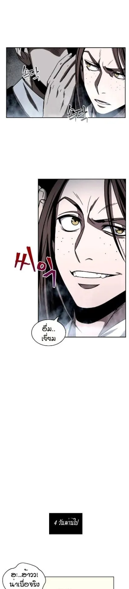 Nano Machine Chapter 13 หน้า 23