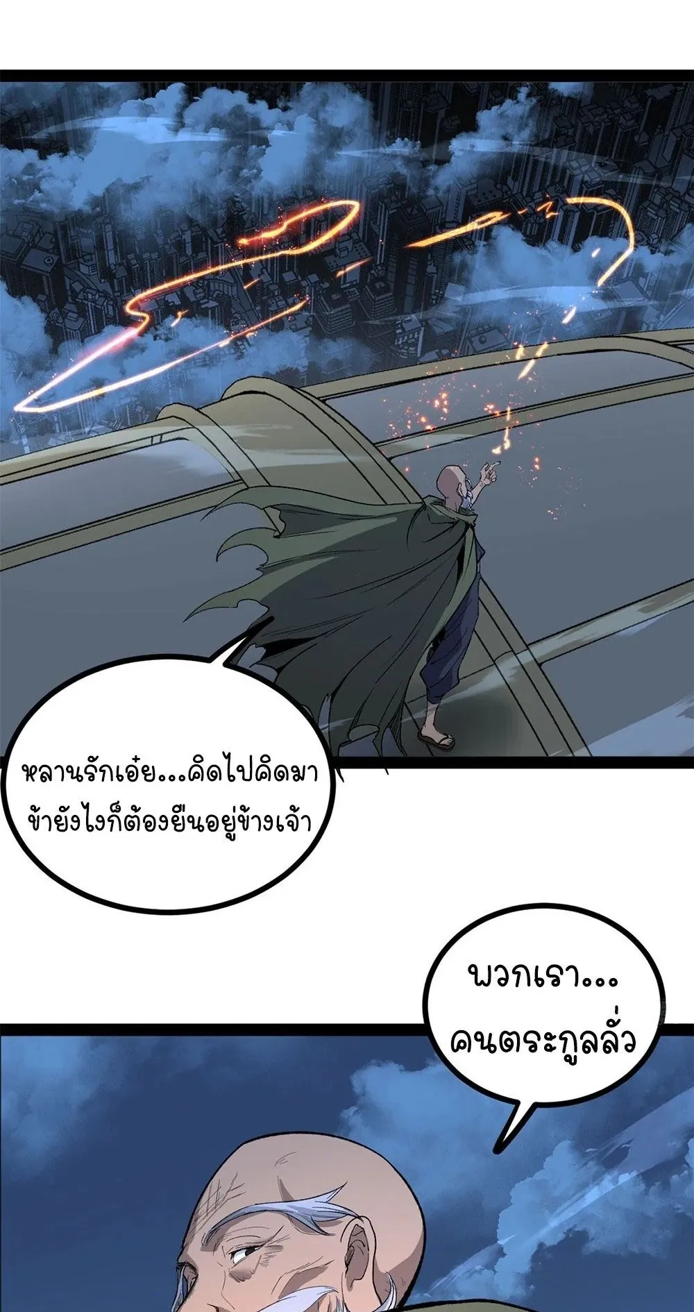 Gatekeeper of the Boundless Worlds ตอนที่ 67 หน้า 42