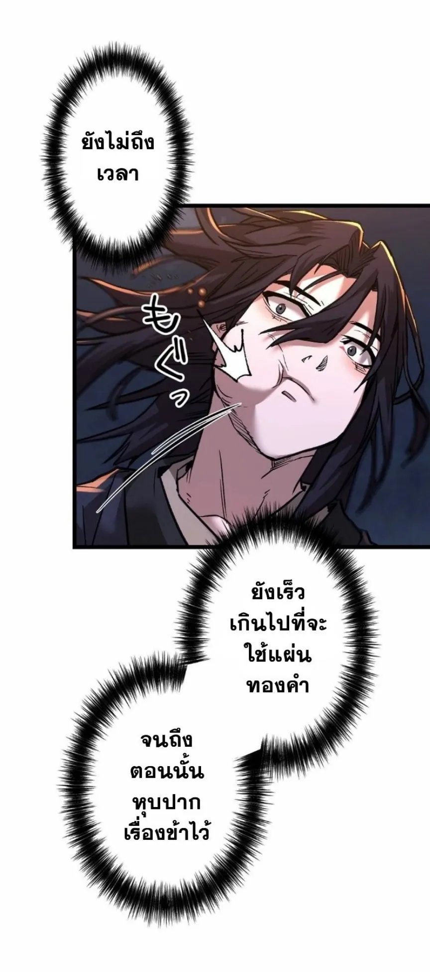 Unrivaled Spear Ghost ตอนที่ 11 หน้า 47