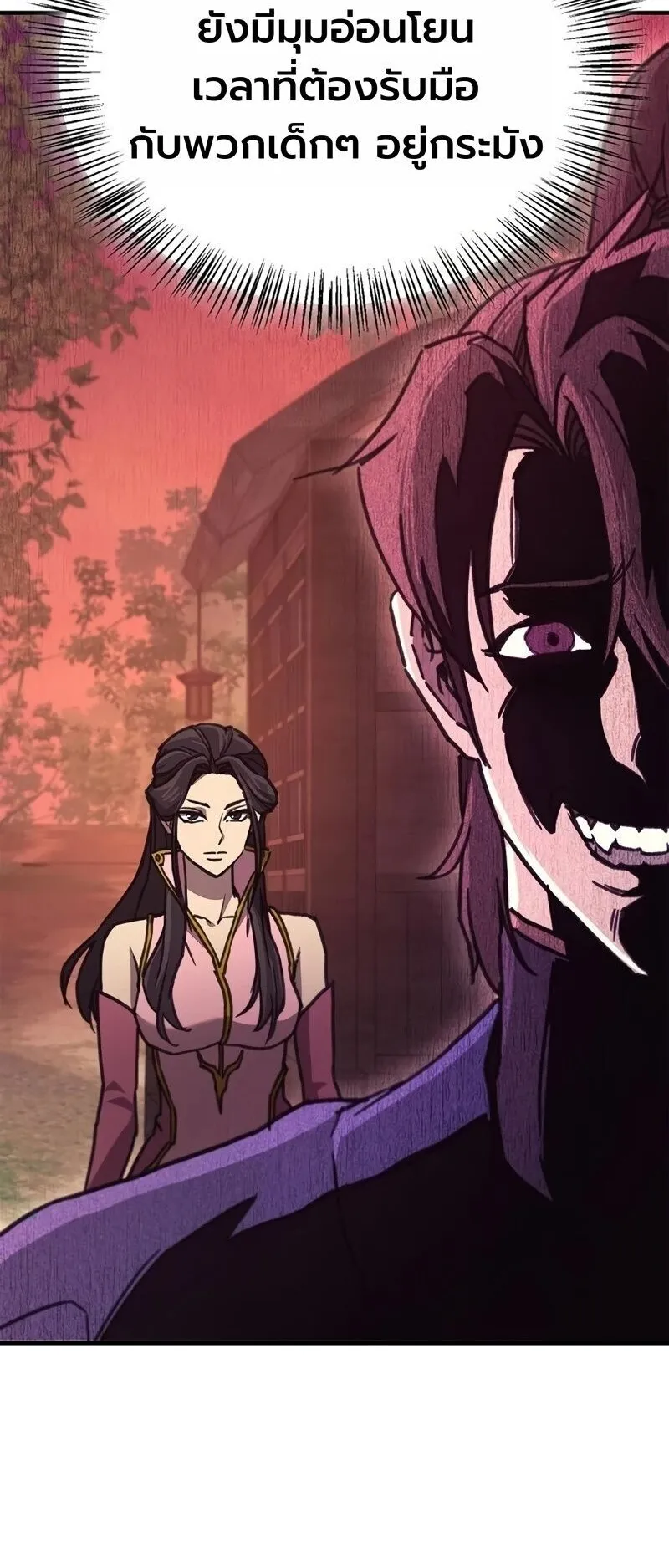 The Demonic Cult Instructor Returns ตอนที่ 42 หน้า 72
