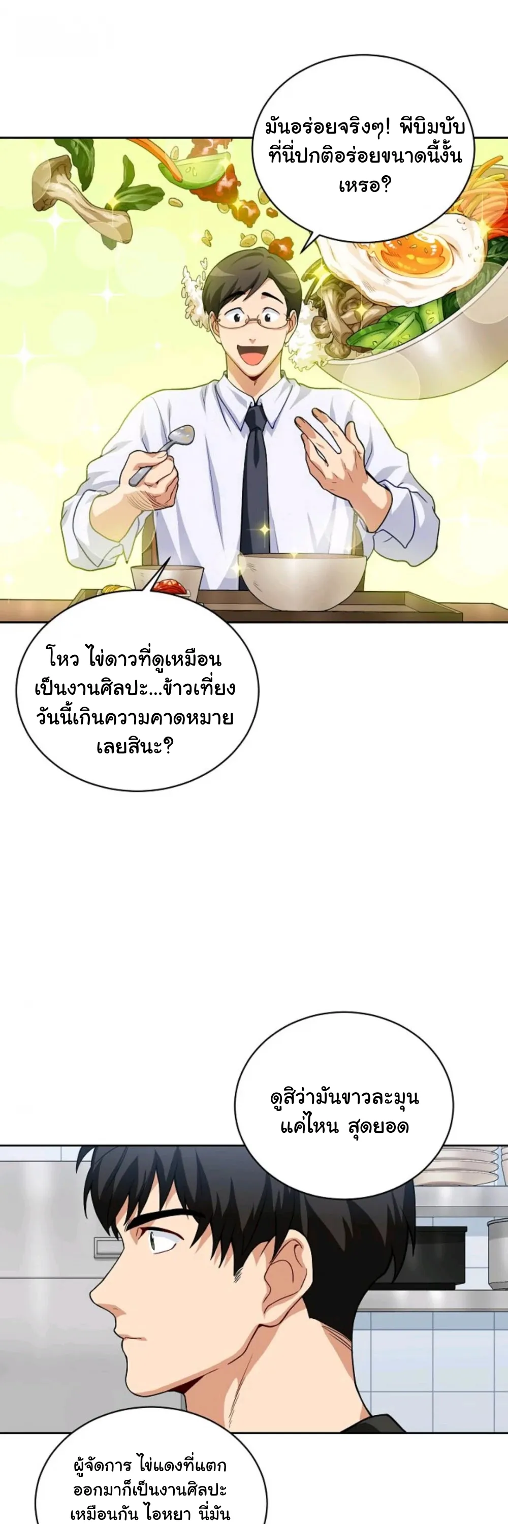 Please Have A Meal ตอนที่ 5 หน้า 42