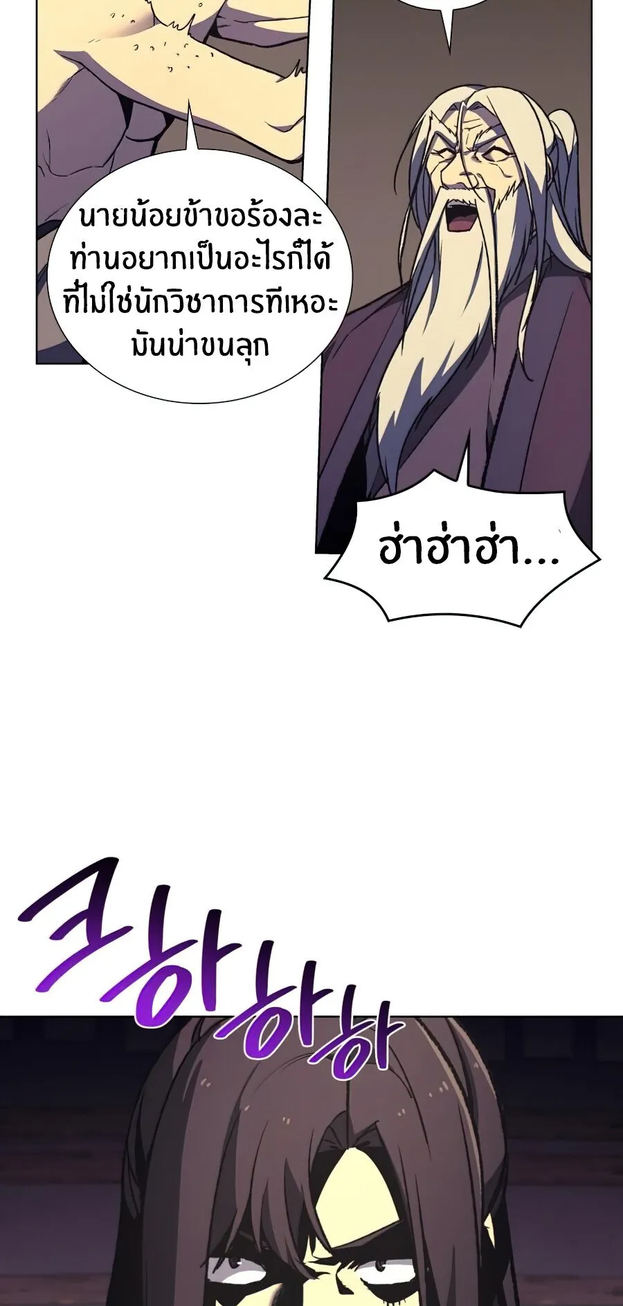 I Reincarnated As The Crazed Heir ตอนที่ 15 หน้า 50