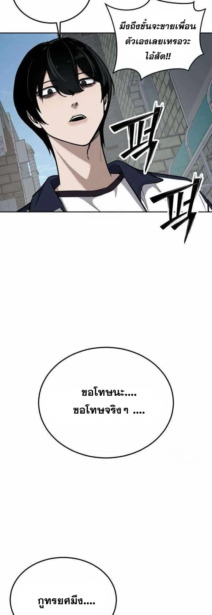 Resurrection Boy ตอนที่ 7 หน้า 99