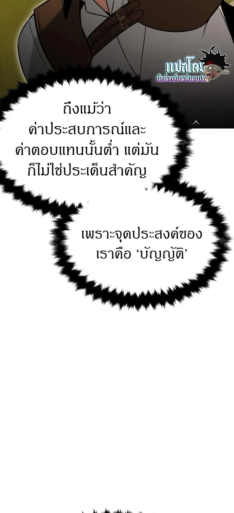 I Killed an Academy Player ตอนที่ 8 หน้า 60