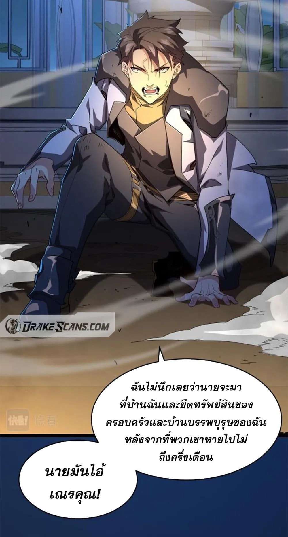 Omnipotent Warrior ตอนที่ 1 หน้า 21