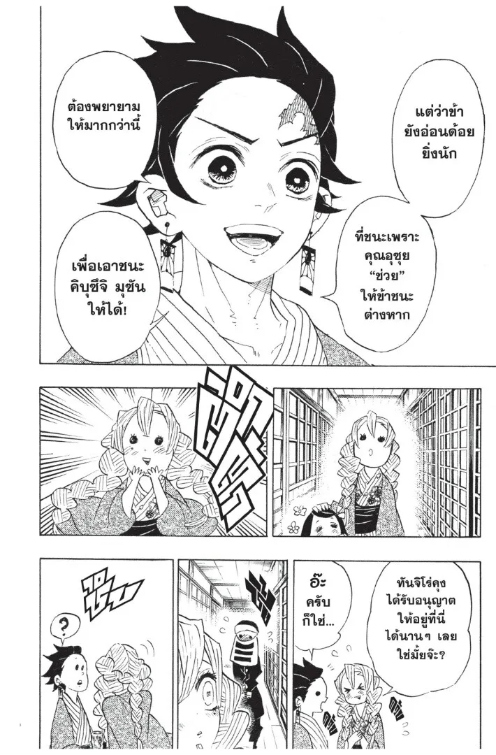 Kimetsu no yaiba ตอนที่ 98 หน้า 82