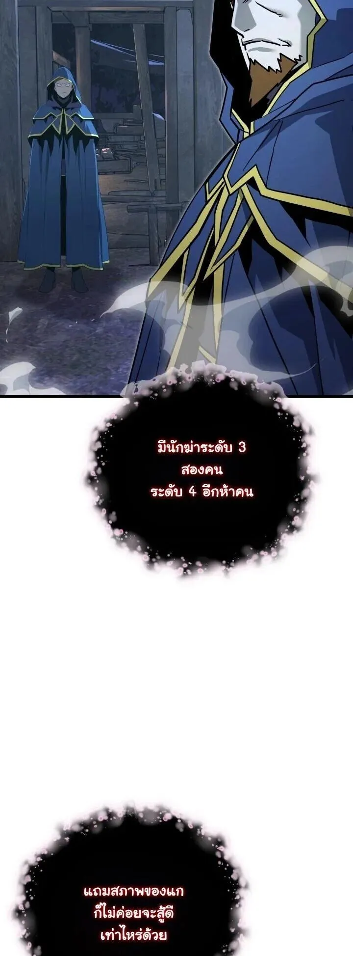 Player of a Fallen Noble Family ตอนที่ 50 หน้า 11