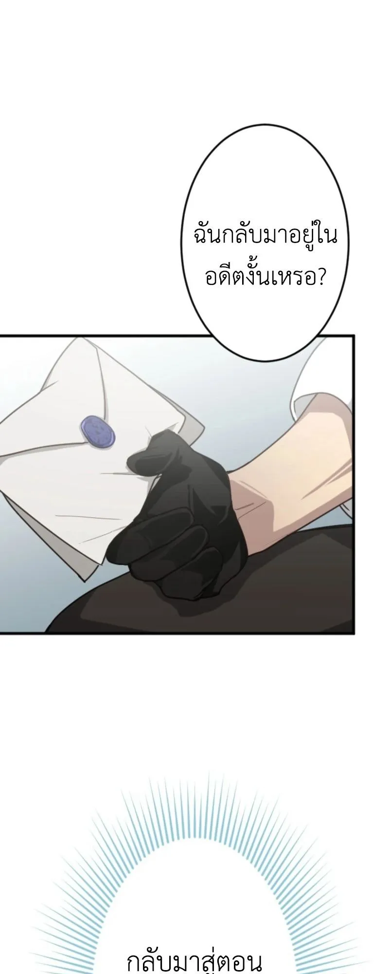 The Magic Theory of the Regressed Sword Saint ตอนที่ 2 หน้า 14