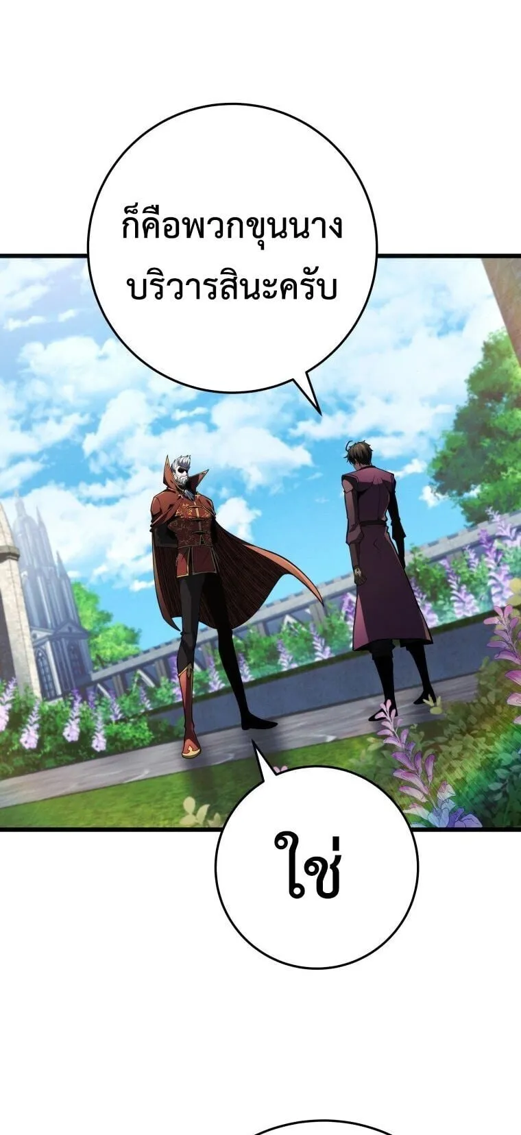 A Dragonslayer’s Peerless Regression ตอนที่ 81 หน้า 44