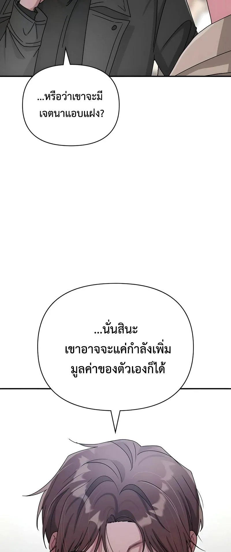 I Was Immediately Mistaken for a Monster Genius Actor ตอนที่ 5 หน้า 14