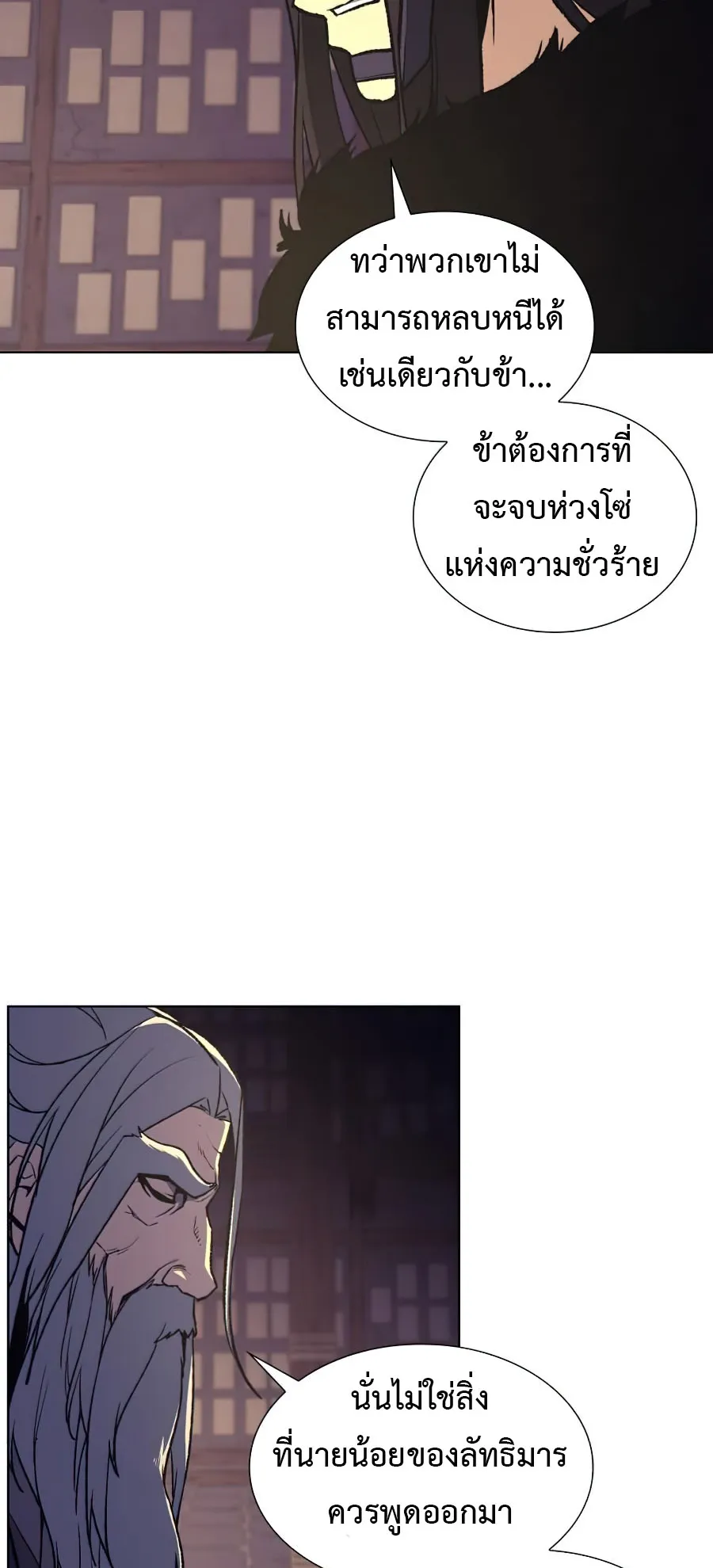 I Reincarnated As The Crazed Heir ตอนที่ 8.2 หน้า 35