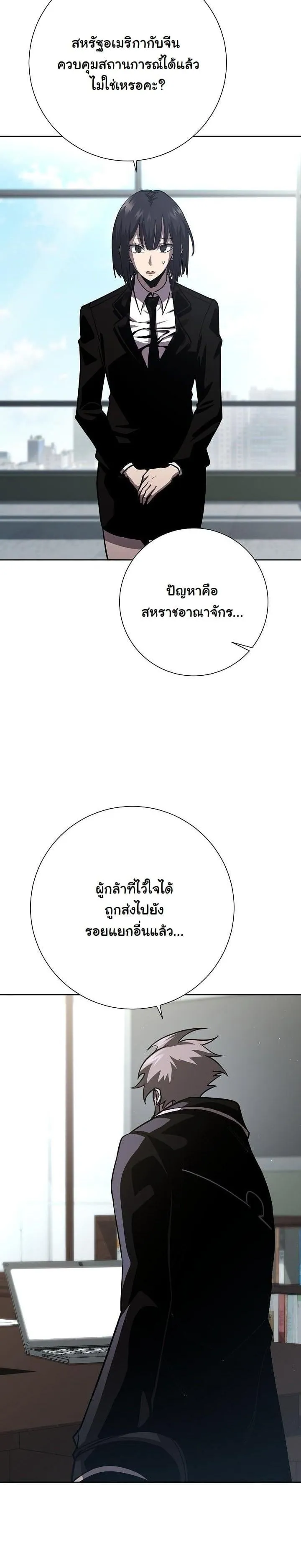 The Sword God from a Ruined World ตอนที่ 13 หน้า 30