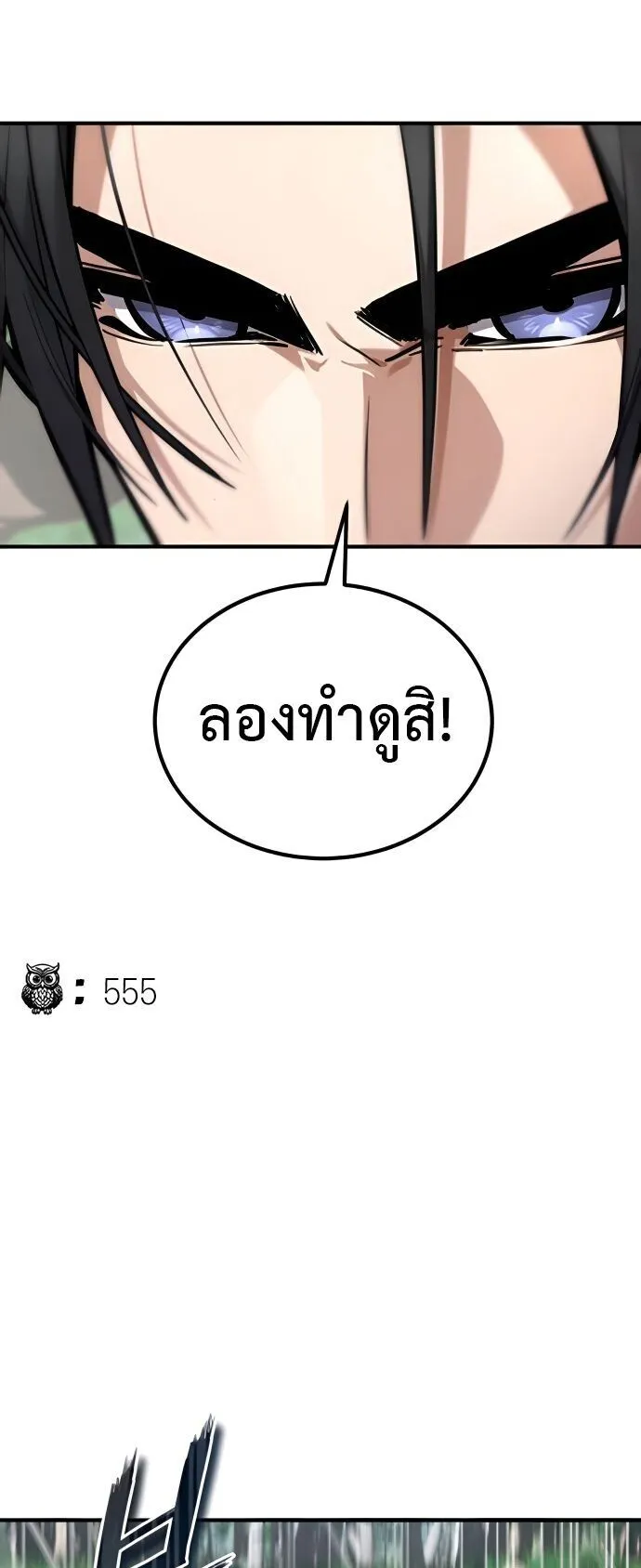 The Demon God ตอนที่ 23 หน้า 10