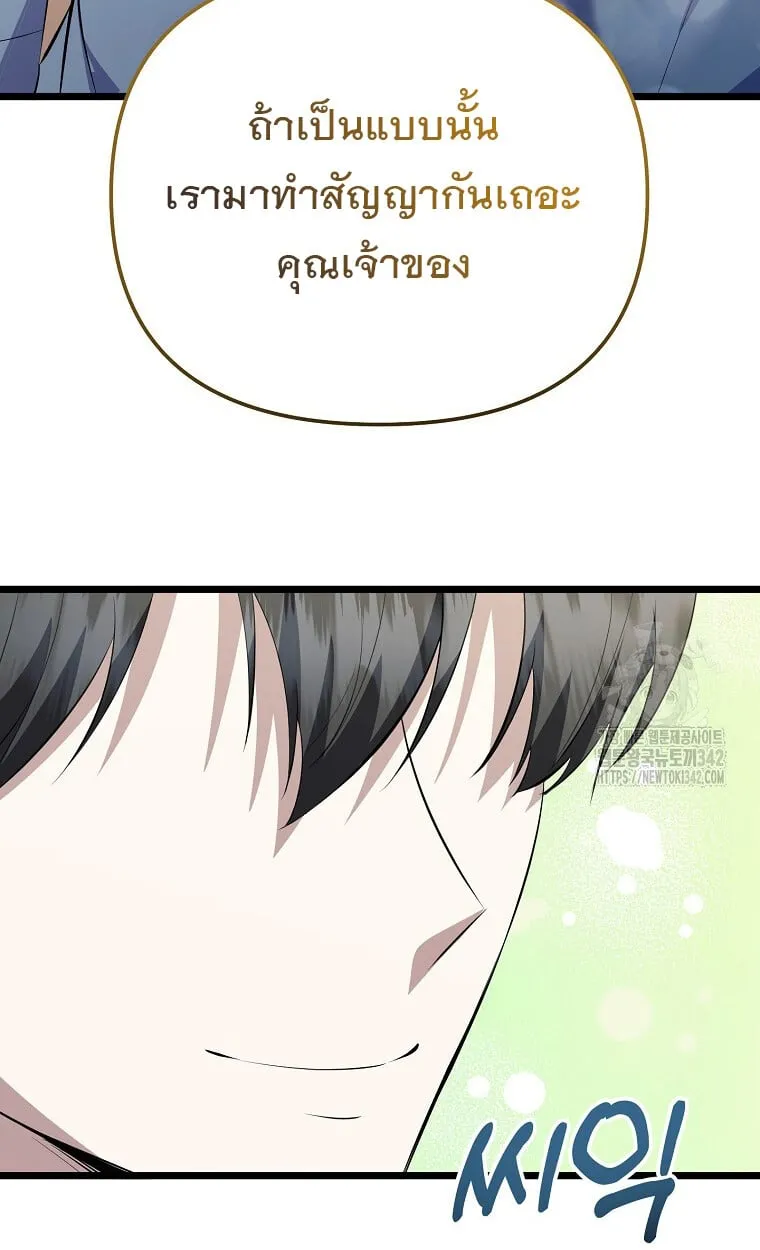 The Crazy Genius Composer Returns ตอนที่ 21 หน้า 105