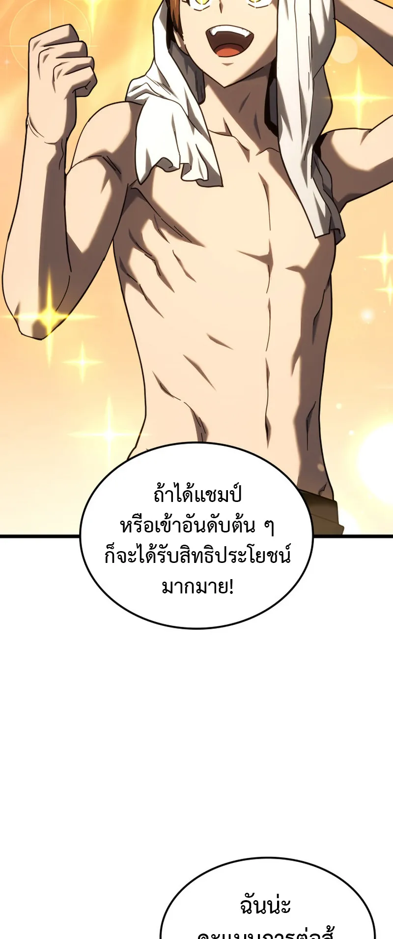 Revenge of the Iron-Blooded Sword Hound ตอนที่ 128 หน้า 19