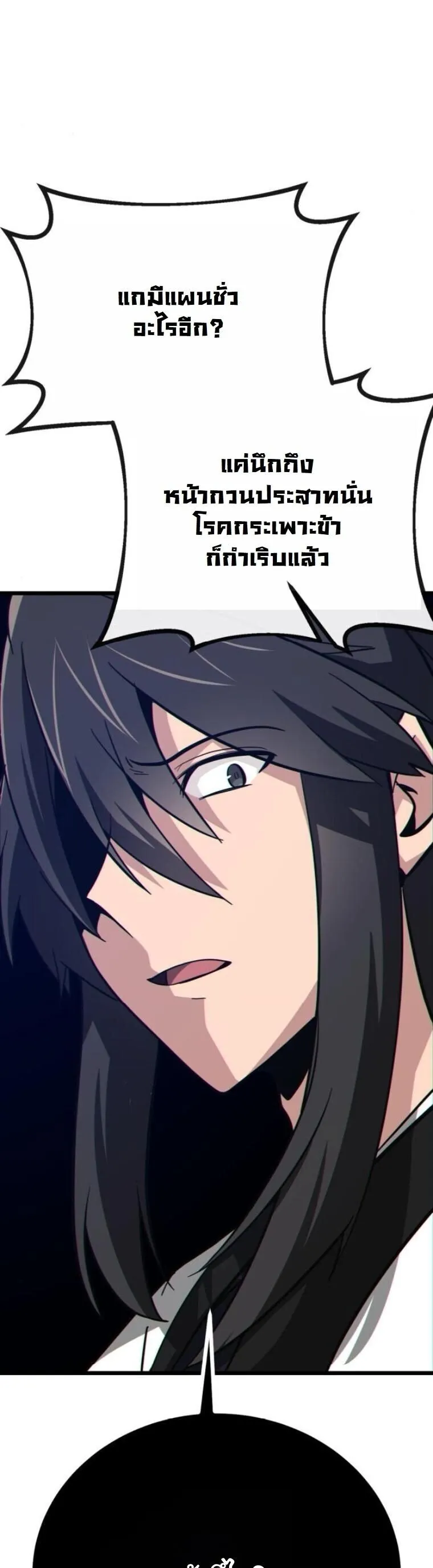 Initializing the Sect System ตอนที่ 18 หน้า 69