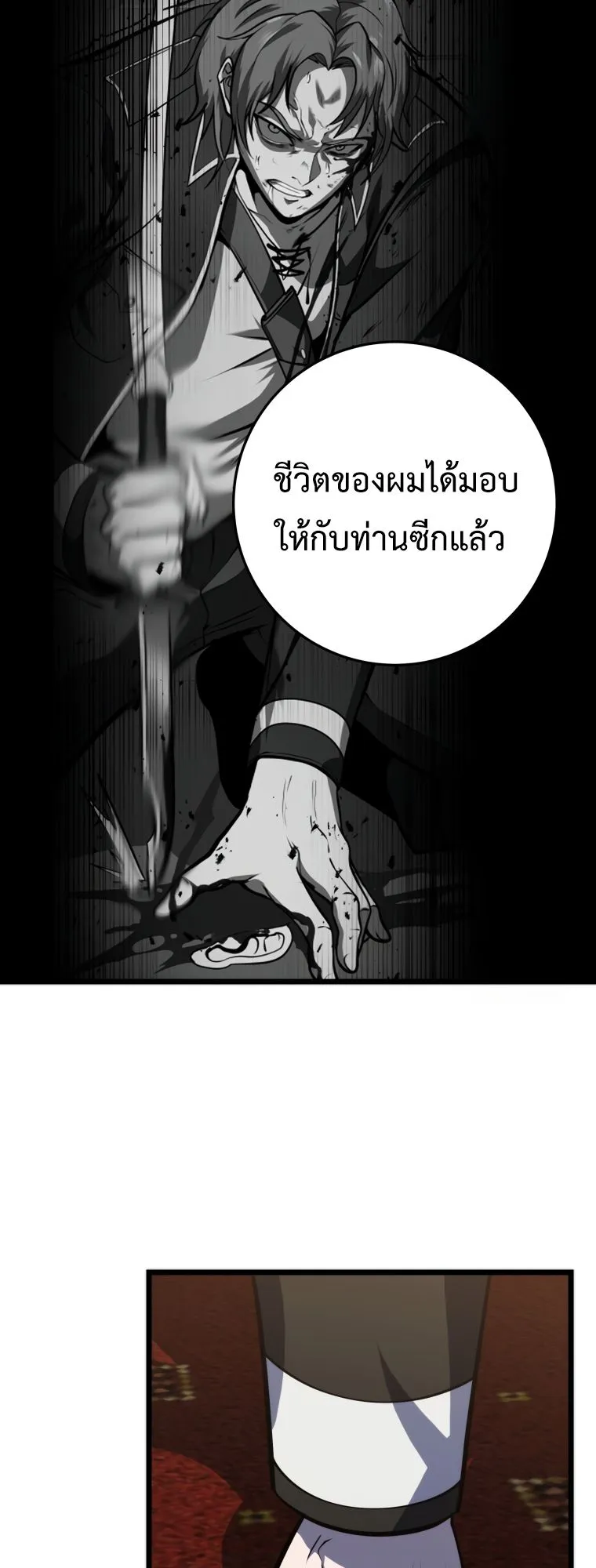 A Dragonslayer’s Peerless Regression ตอนที่ 22 หน้า 60
