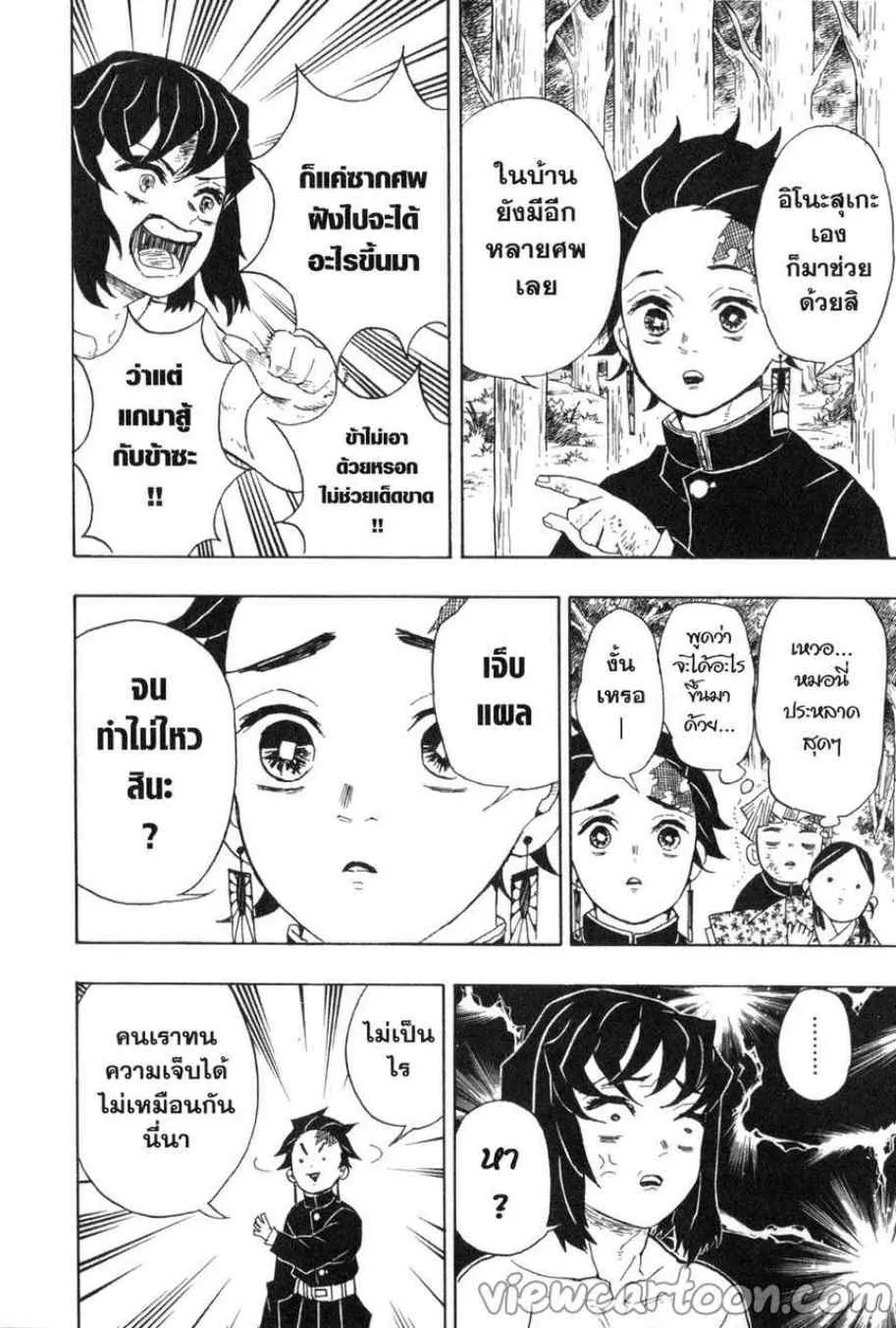 Kimetsu no yaiba ตอนที่ 27 หน้า 6