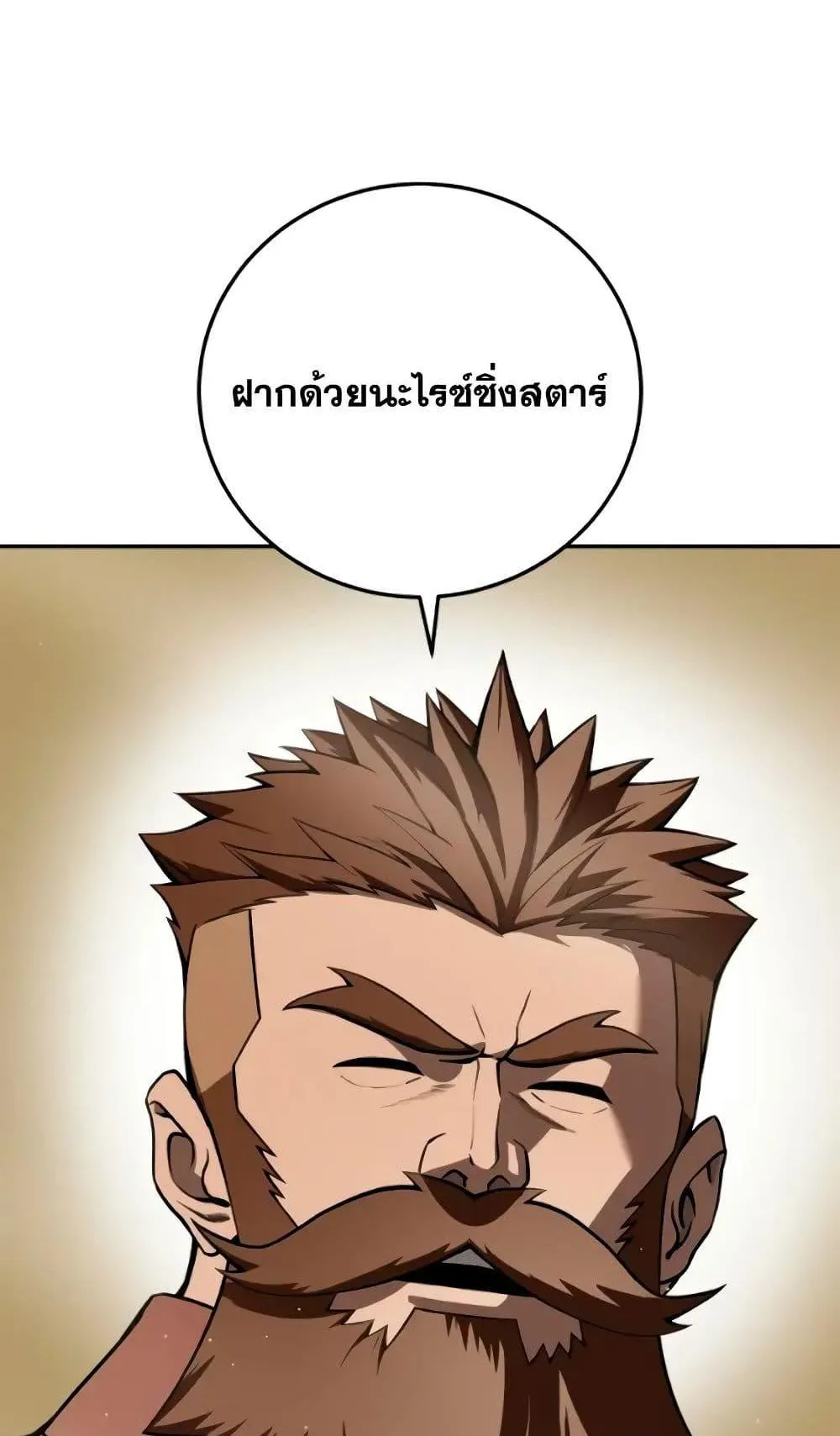 Star-Embracing Swordmaster ตอนที่ 45 หน้า 99