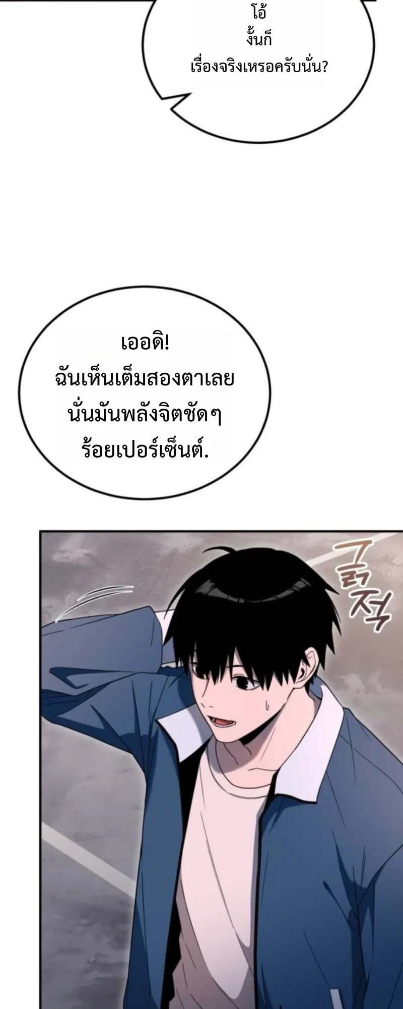 Apocalypse Veteran ตอนที่ 7 หน้า 75