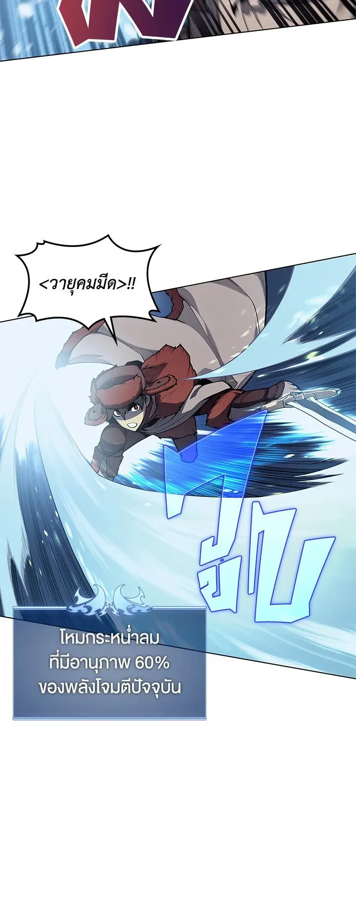 Overgeared ตอนที่ 38 หน้า 22